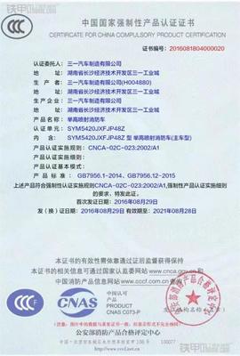 三一消防車及防火門3C認(rèn)證 引領(lǐng)行業(yè)安全新標(biāo)桿